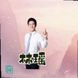 林瑶